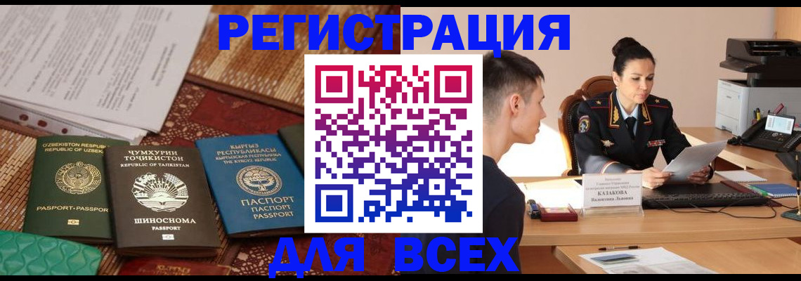временная регистрация поиск в Почепе